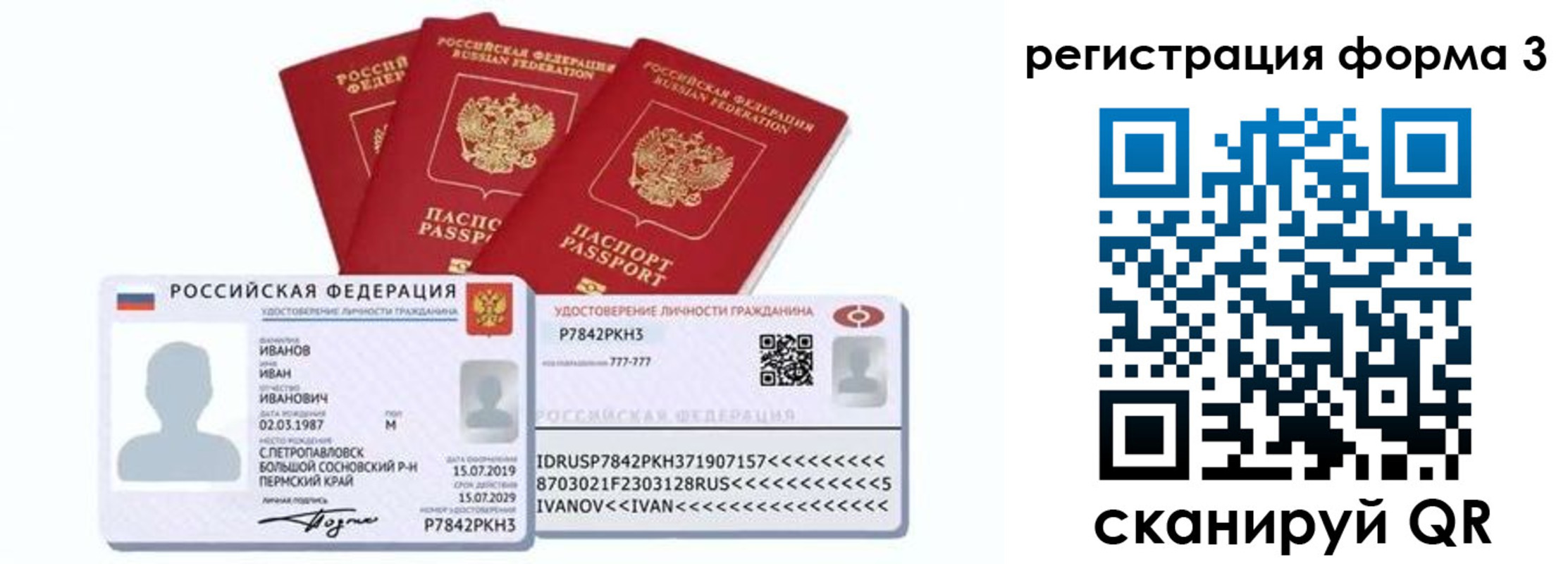временная регистрация надежно в Свободном