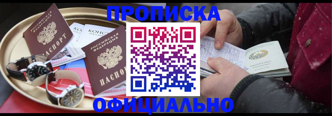 временная регистрация законно в Свободном