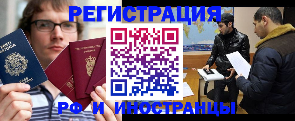 временная регистрация адрес в Свободном