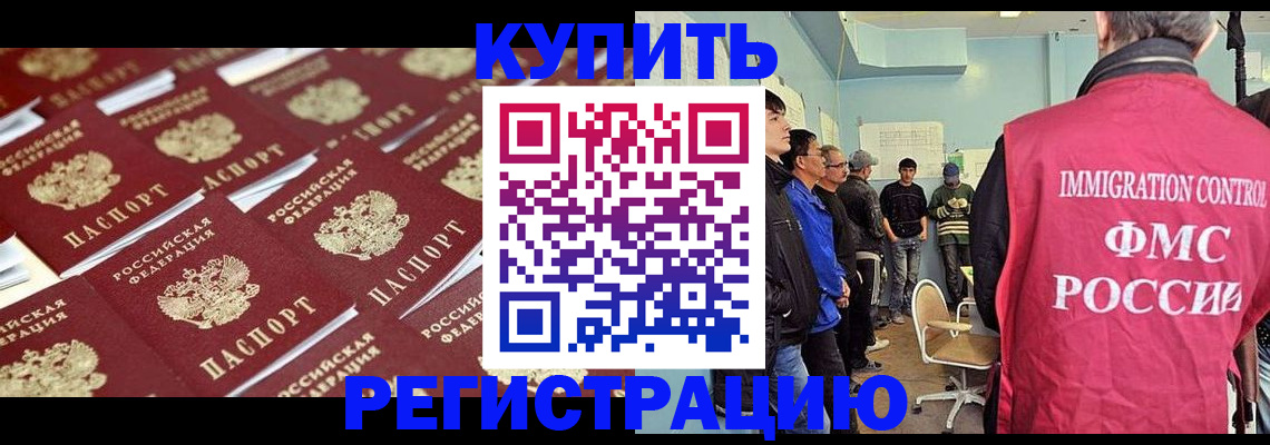 прописка в Свободном