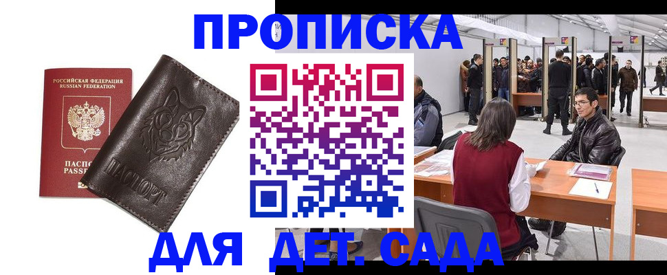 прописка штамп в Свободном