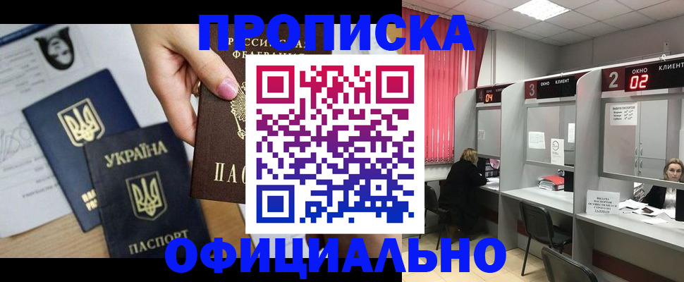 временная регистрация в Свободном