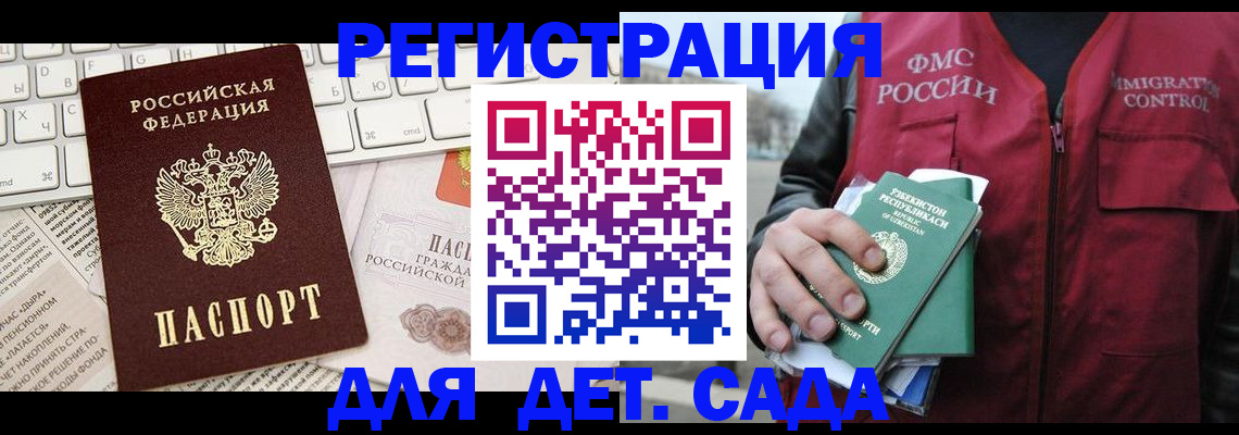 прописка в Свободном